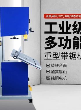 同琛木工带锯机立式带锯曲线锯造型锯金属锯小型家用切铝带锯