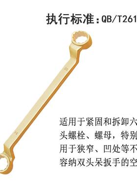 销售桥防牌防爆扳手维修防爆双头扳手防爆英制双头梅花扳手