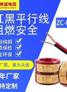 RVB2芯0.50.751平方红黑平行线纯铜国标音响线电线