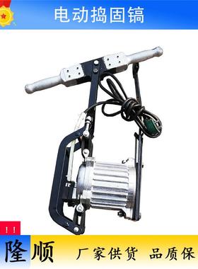 铁路钢轨手持式D-3电动捣固镐380v电动捣固机道砟线路捣固捣镐头