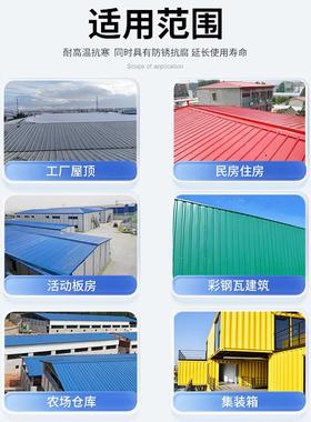 彩钢瓦翻新漆免除锈屋顶专用防水防锈漆水性工业漆户外厂房金属漆