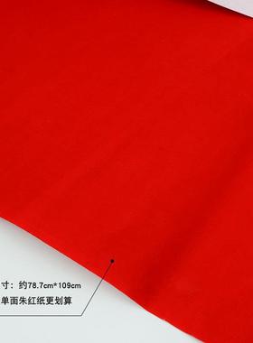 森博工艺牌朱红纸大红纸对联喜庆结婚用纸剪纸加厚红纸朱砂红