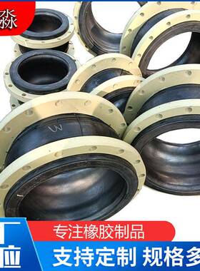 聚淼PP法兰橡胶软连接耐高温耐酸碱橡胶软接头橡胶膨胀节避震喉