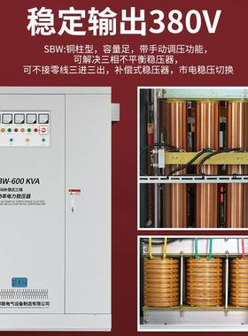 三相大功率全自动稳压器380V工业隧道100KVA600KW调压增压升压器