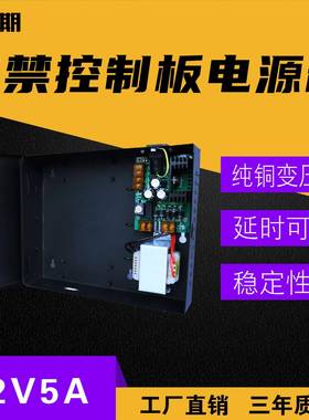 门禁电源箱DC12V5A线性电源带蓄电池中控微耕控制板电源箱