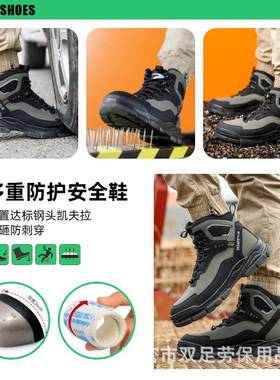 2025新款高帮四季防砸防刺穿劳保靴耐磨舒适不累脚安全工作防护靴
