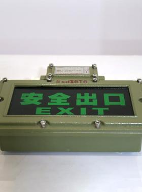 量大从优防爆标志灯防爆标志安全出口疏散指示灯LED应急指示灯