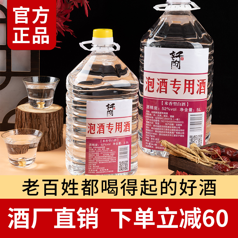 正宗纯粮食酒泡酒专用白酒米酒水果泡酒专用酒高度散装浸泡专用酒 - 图1