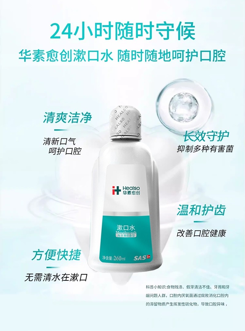 华素愈创漱口水清新口气便携清洁护理修护黏膜洗牙拔牙口腔抑菌液,淘宝优惠券,粉丝福利购,淘宝优惠卷