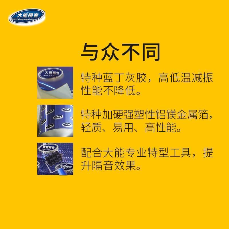 大能汽车隔音材料蓝金刚丁基胶止震板四轮车门发动机改装全车降噪