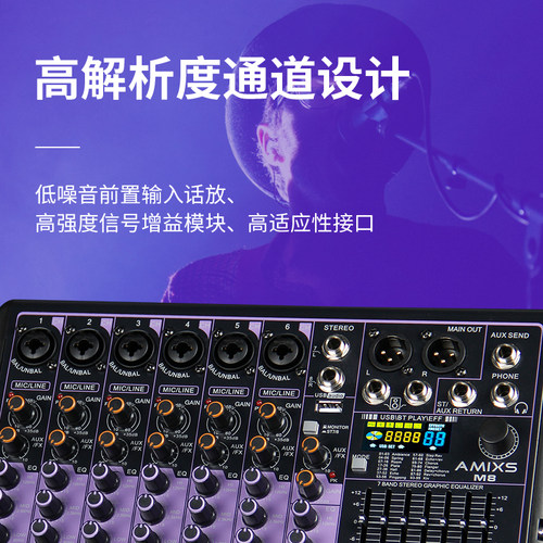 AMIXS专业调音台声卡8路带99DSP数字效果器家用唱歌直播录音舞台-图0