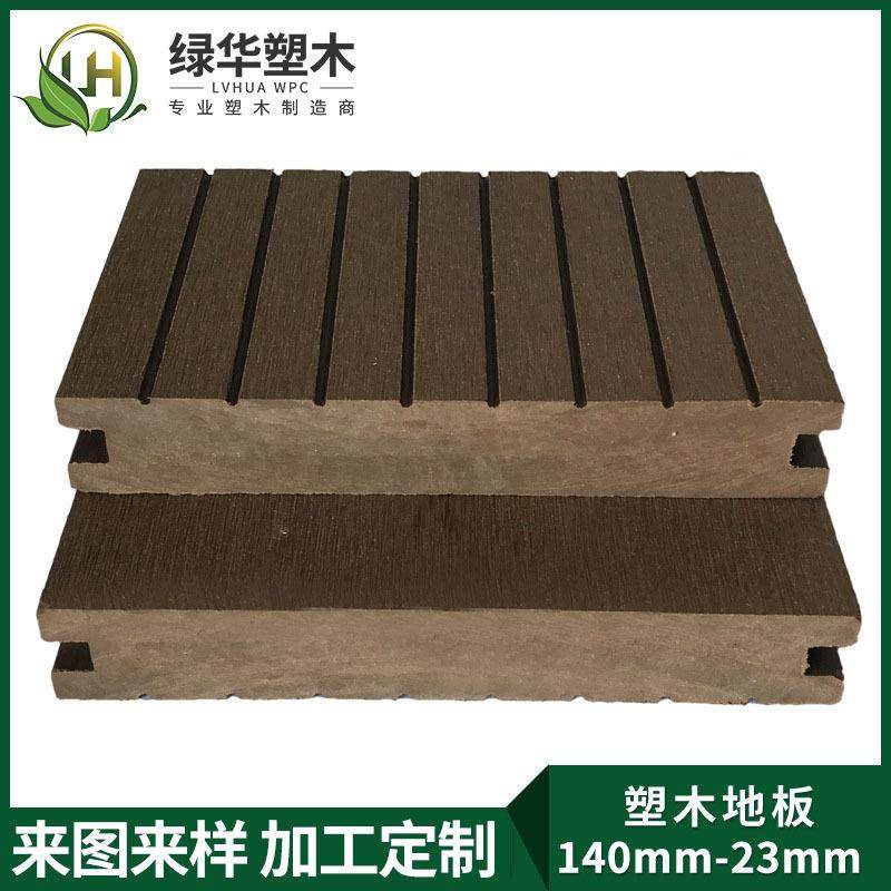 塑木地板木塑复合地板实心木塑地板140-23pe塑木地板生产,淘宝优惠券,粉丝福利购,淘宝优惠卷