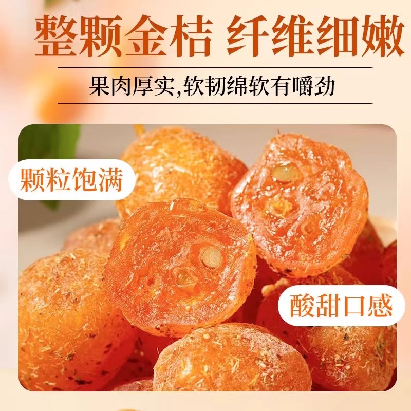 甘草金桔正宗官方旗舰店广西融安特产橘子干冰糖金桔蜜饯即食金橘 - 图0