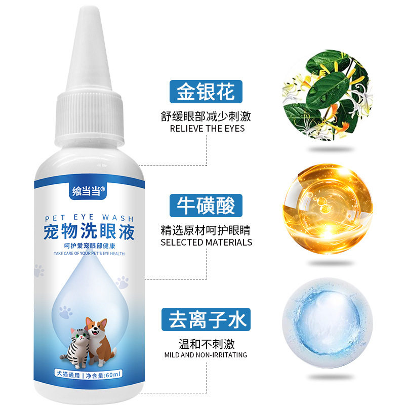 飨当当宠物洗眼液猫狗泪痕无影精华液温和无刺激污垢泪沟清洁宠物