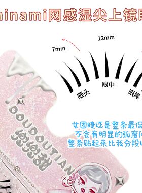 兜兜甜网感湿尖上镜假睫毛日系束感根根分明韩系氛围感爱豆假睫毛