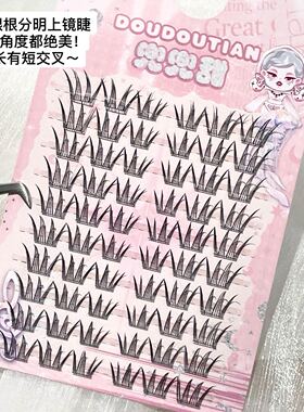 兜兜甜漫画小燕子上镜假睫毛钓系狐淡颜嫁接感全方位散开自然睫毛