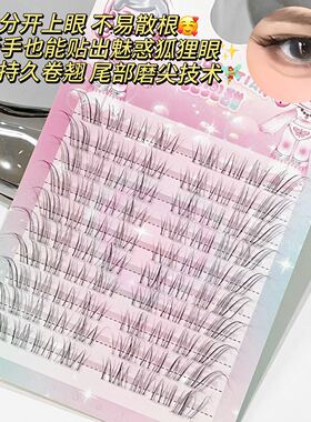 呼吸透明感斜飞假睫毛极细凌乱仿真野生自然仿真漫画仙子毛兜兜甜
