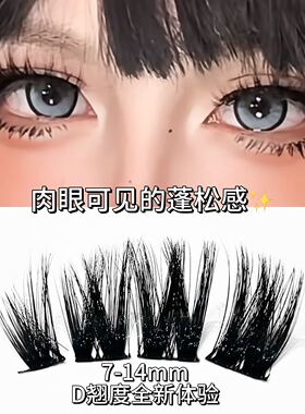 兜兜甜D 翘浓颜假睫毛美式芭比风浓密卷翘网红上镜款D翘自嫁接