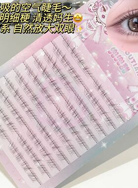 兜兜甜原创还原天生感淡颜下睫毛超自然极细仿真淡颜系野生初恋眼