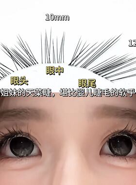兜兜甜马上无辜小野马婴儿直假睫毛自然仿真白开水妈生减龄原创款