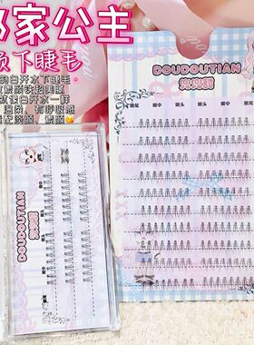 兜兜甜邻家公主淡颜下睫毛自然仿真水雾感黑调纤细野生嫁接毛流感