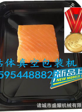 山东贴体包装机 不锈钢三文鱼真空贴体包装机 食品真空贴体腹膜机