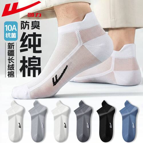 回力100%正品袜子男款纯棉短袜夏季薄款网眼透气防臭7a抗菌船袜 - 图3