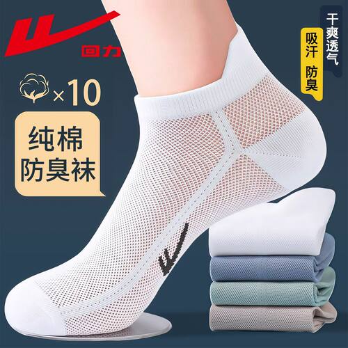 回力100%正品袜子男款纯棉短袜夏季薄款网眼透气防臭7a抗菌船袜 - 图1