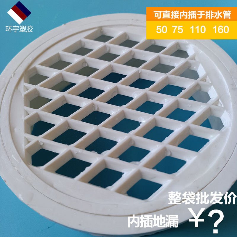 pvc管圆形塑料内插地漏50直插地漏75阳台简网格地漏110排水管地漏,淘宝优惠券,粉丝福利购,淘宝优惠卷
