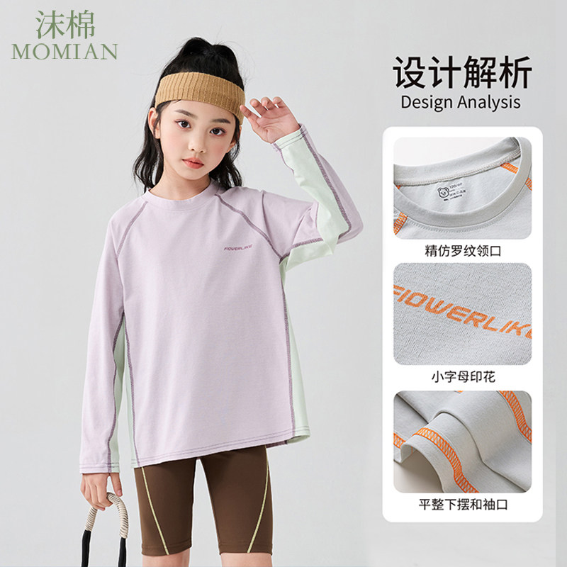 【沫棉】儿童长袖速干打底T恤