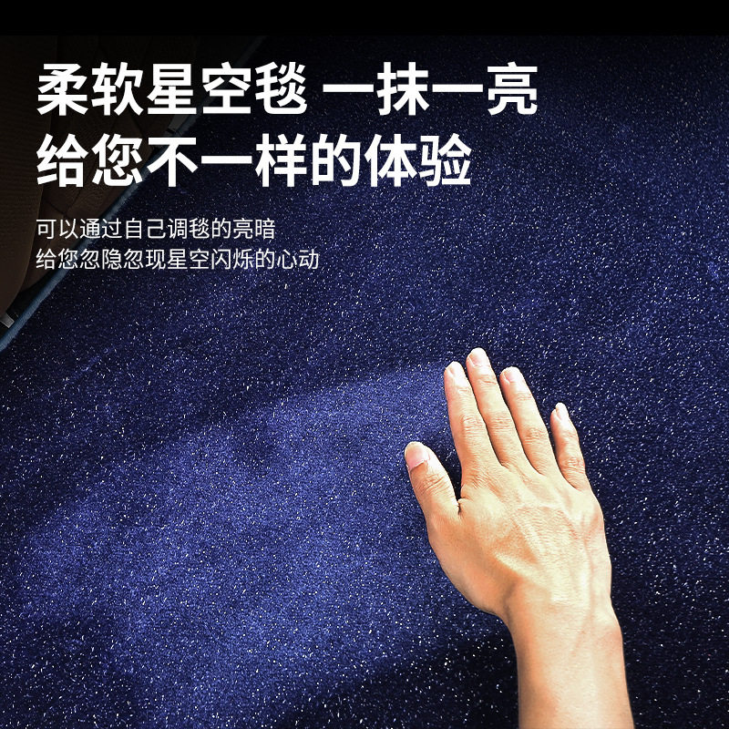 Suitable for Trumpchi M8 Grandmaster Edition floor mats, middle-row starry sky carpets, E9 floor mats, car-specific modified decorative accessories
