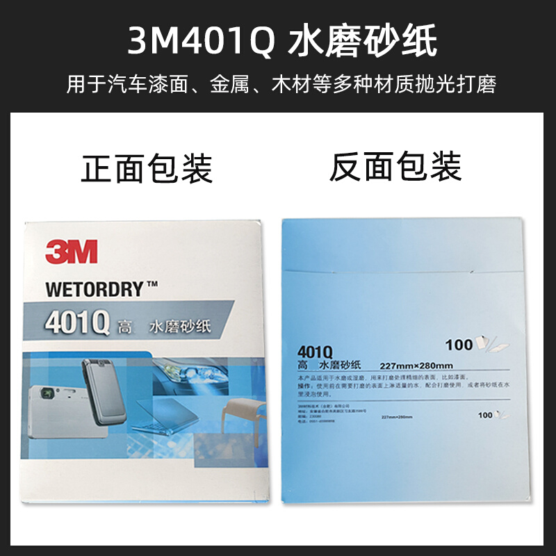 3M401Q2500目美容砂纸 大张1500目精磨漆面打磨五金木器抛光沙皮 - 图1