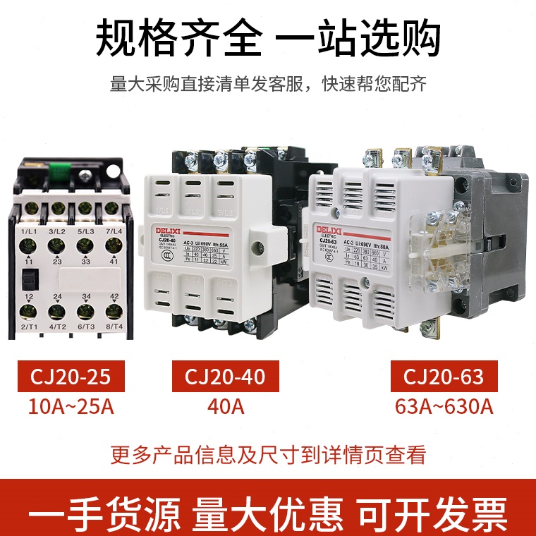 交流接触器CJ20一100A 160A 250A400A630A63A 220V三相380V银接触 - 图0