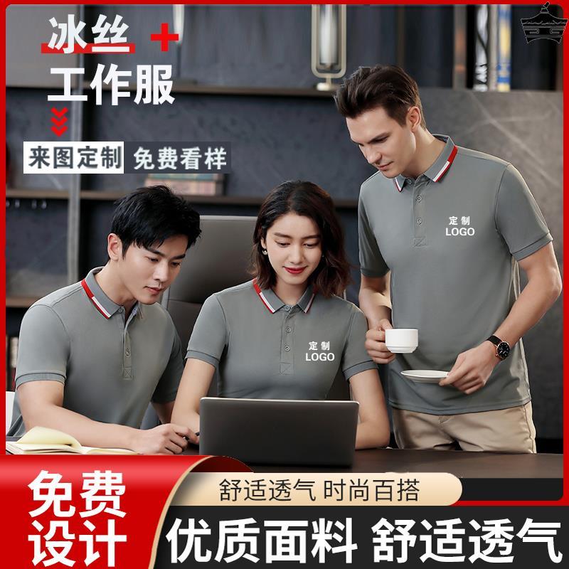 夏季工作服T恤工衣定制厂服短袖订做速干翻领广告POLO衫印字LOGO-图0