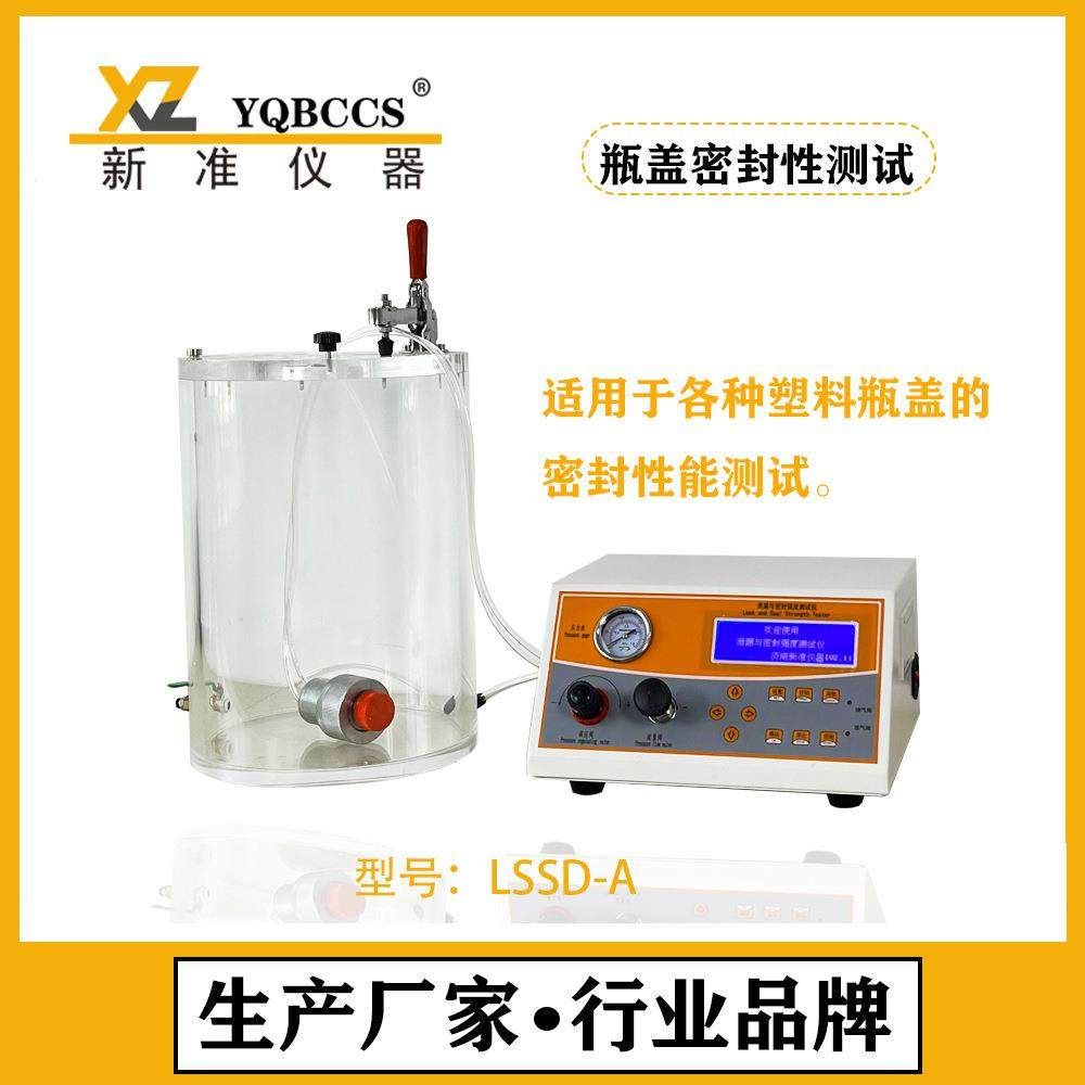 瓶盖密封性测试仪饮料瓶盖泄漏试验仪GB17876保压性能测漏仪生产,淘宝优惠券,粉丝福利购,淘宝优惠卷