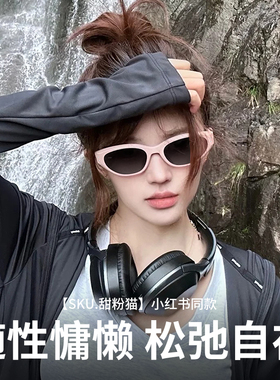 甜粉猫GM猫眼墨镜防晒防紫外线