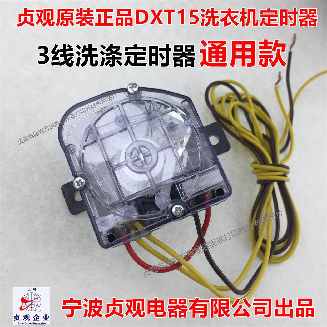 包邮小洗衣机定时器方块3线小鸭迷你型通用开关洗涤定时器DXT15FS,淘宝优惠券,粉丝福利购,淘宝优惠卷