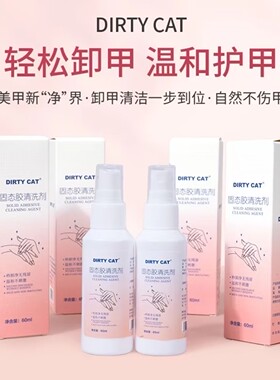【新手大礼包】DirtyCat30g高容量第9代固态胶持久牢固美甲贴片胶