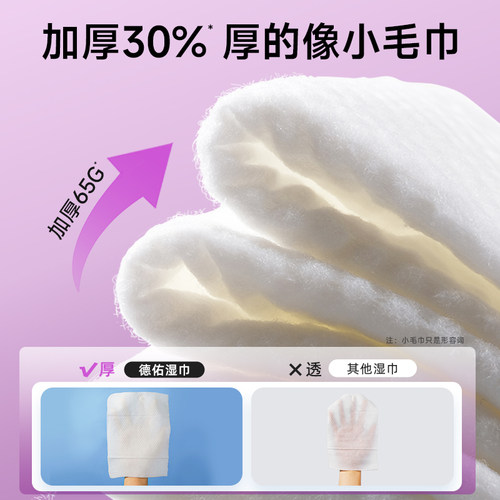 德佑湿巾便携小包婴儿手口专用小学生湿纸巾随身装无酒精10抽30包 - 图1