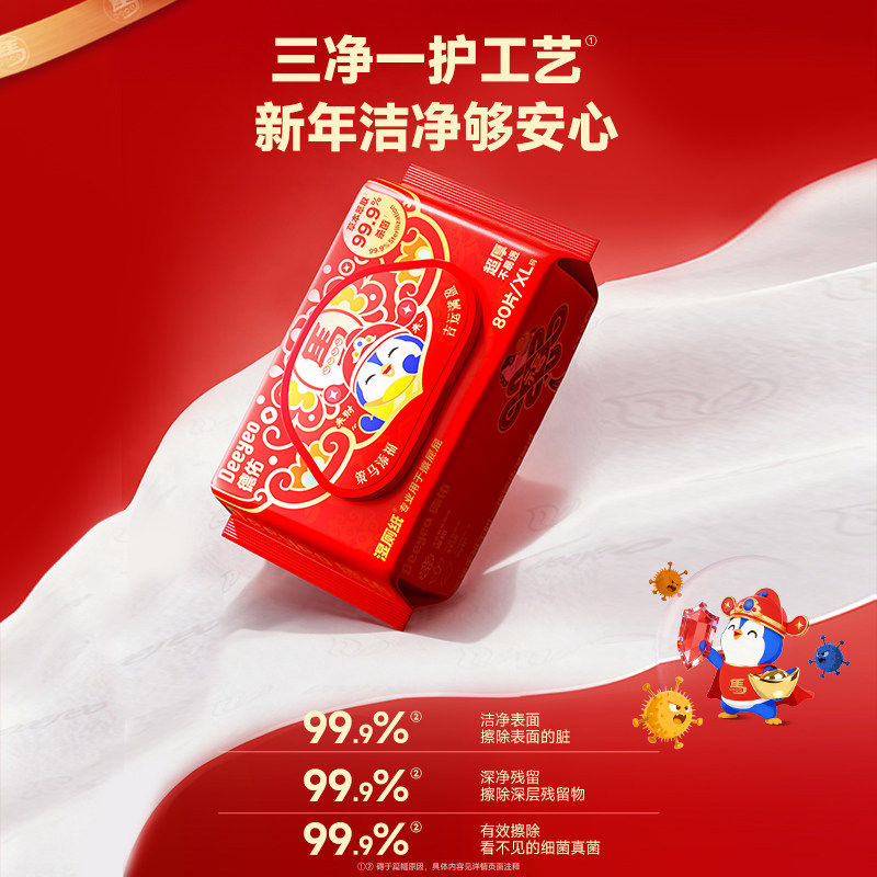 德佑湿厕纸女性专用家庭实惠装男士洁厕湿巾湿手纸马年新年款80抽,淘宝优惠券,粉丝福利购,淘宝优惠卷