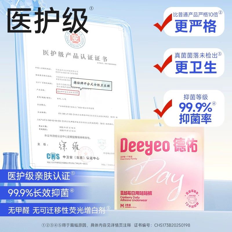 德佑安睡裤女不用脱裤子经期用防漏姨妈日安卫生巾早安心裤医用级,淘宝优惠券,粉丝福利购,淘宝优惠卷