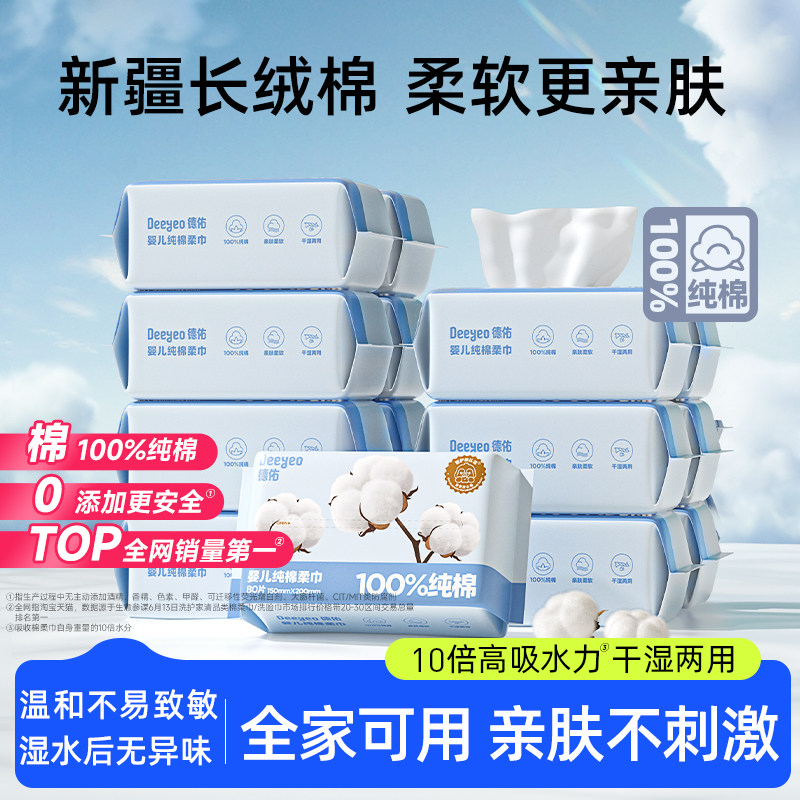 德佑婴儿棉柔巾100%纯棉巾细腻平纹擦拭不易红屁屁超柔软不易掉絮,淘宝优惠券,粉丝福利购,淘宝优惠卷