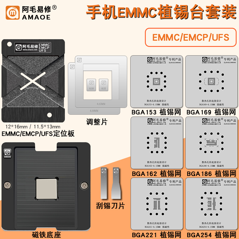 EMMC/EMCP/UFS/字库植锡台BGA153/162/169/186/221/254植锡网阿毛 - 图0