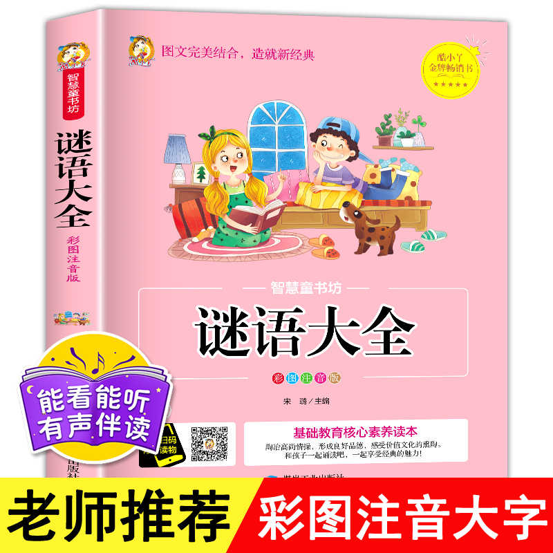 五岁猜谜语 新人首单立减十元 21年8月 淘宝海外