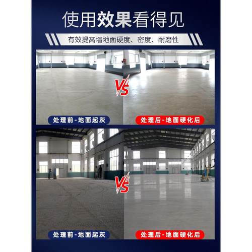 水泥地面起沙处理剂起灰水泥墙面起砂硬化混凝土密封固化剂固沙剂 - 图0