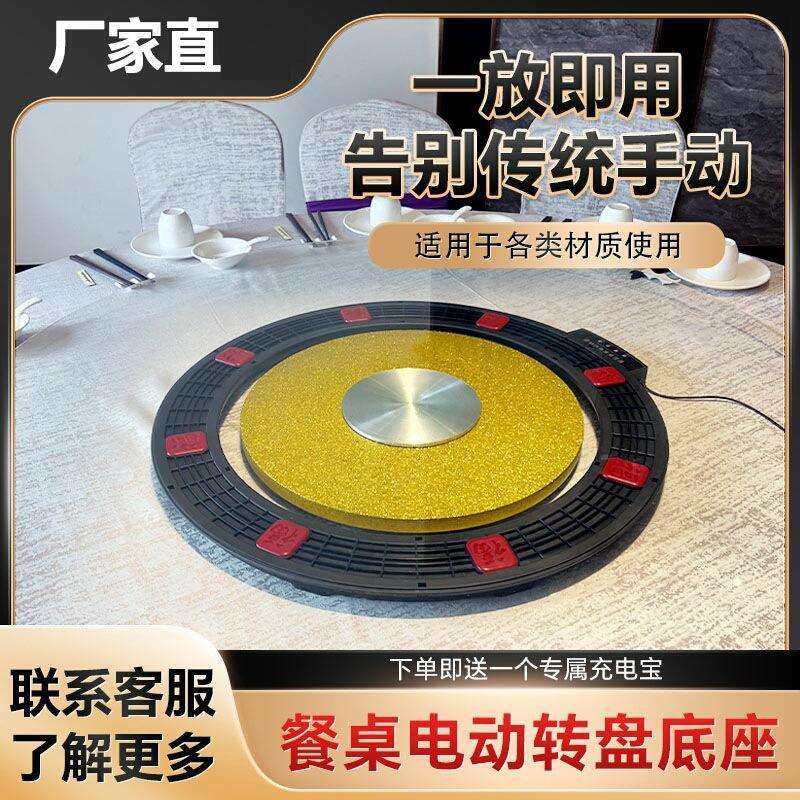 餐桌电动转盘器酒店家用遥控大圆餐桌静音旋转底座调速自动充电式,淘宝优惠券,粉丝福利购,淘宝优惠卷