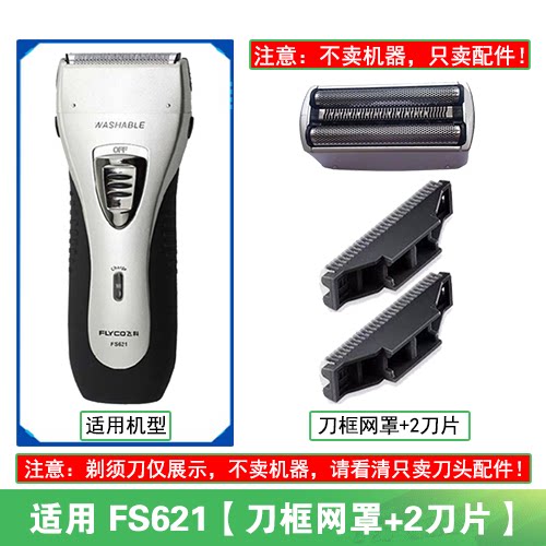 适用飞科剃须刀FS619 620 621 622 623 631 632刀网刀头片框配件 - 图3