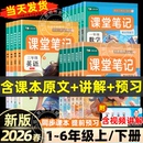2026春新版1-6年级全科课堂笔记全套教材