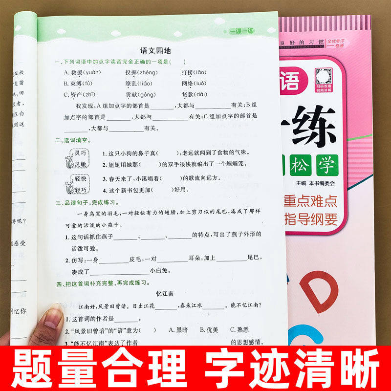 2025新版一课一练上下册语文数学英语同步练习册教材全套 一二三年级上册四五六年级上下册人教版随堂课后训练习题单元测试卷全套