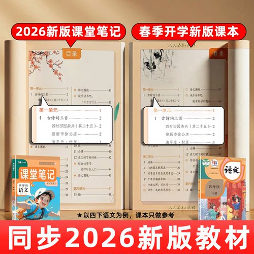 2026春新版 课堂笔记人教北师苏教译林版第一二三年级上下册四年五六年级上下册语文数学英语书全套教材讲解七彩课堂学霸随堂笔记 - 图0